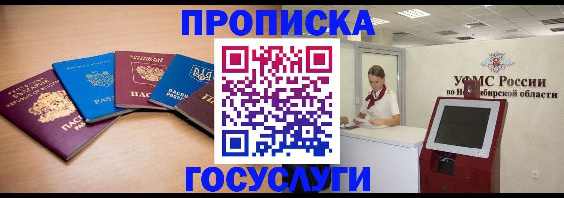 прописка от собственника в Шебекино