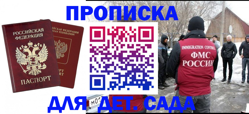 временная регистрация в Шебекино