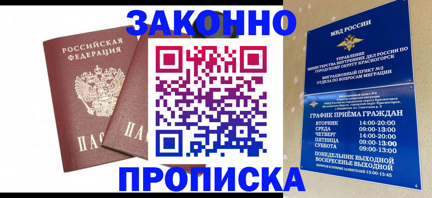 временная регистрация для всех в Шебекино