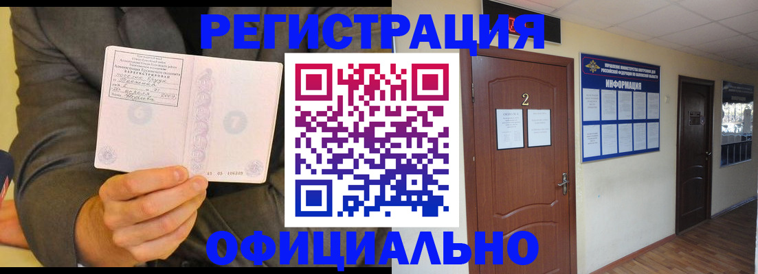 временная регистрация в Шебекино