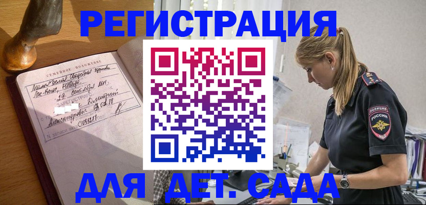 регистрация для дет. сада в Шебекино