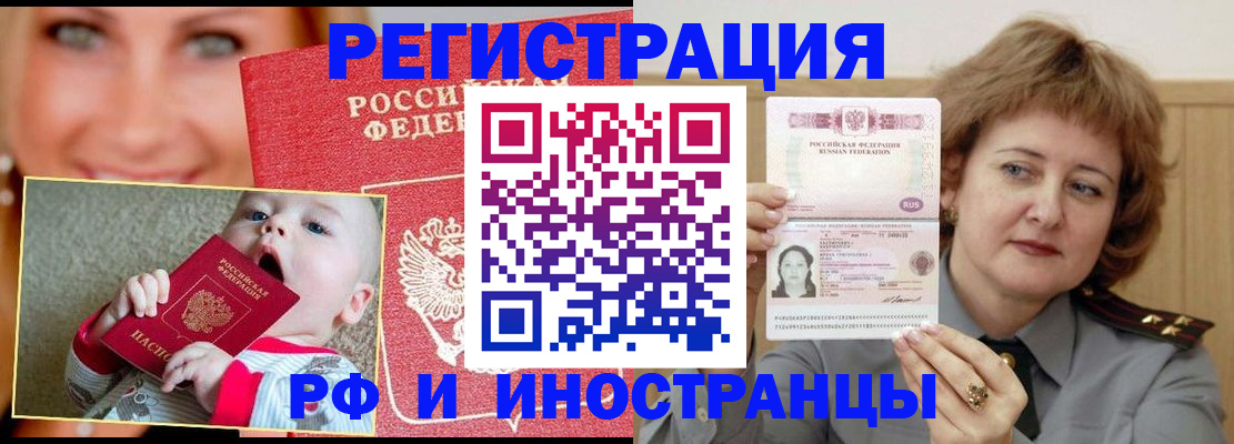 прописка для работы в Шебекино