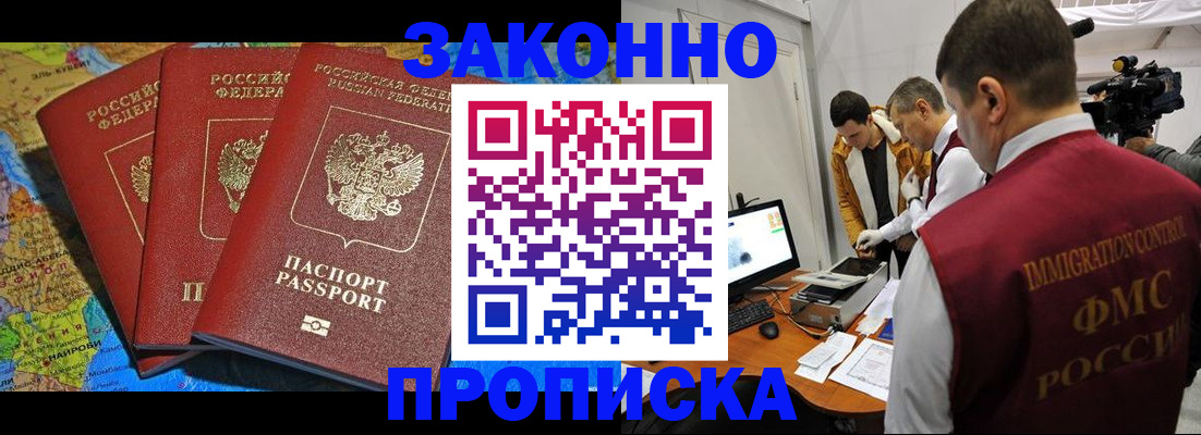 прописка от собственника в Шебекино
