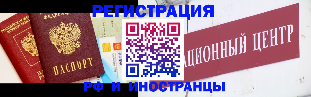 прописка для работы в Шебекино